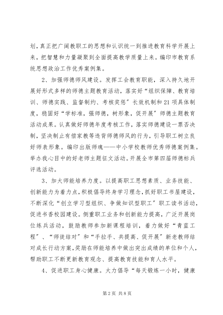 2023年全市教育工会工作安排.docx_第2页