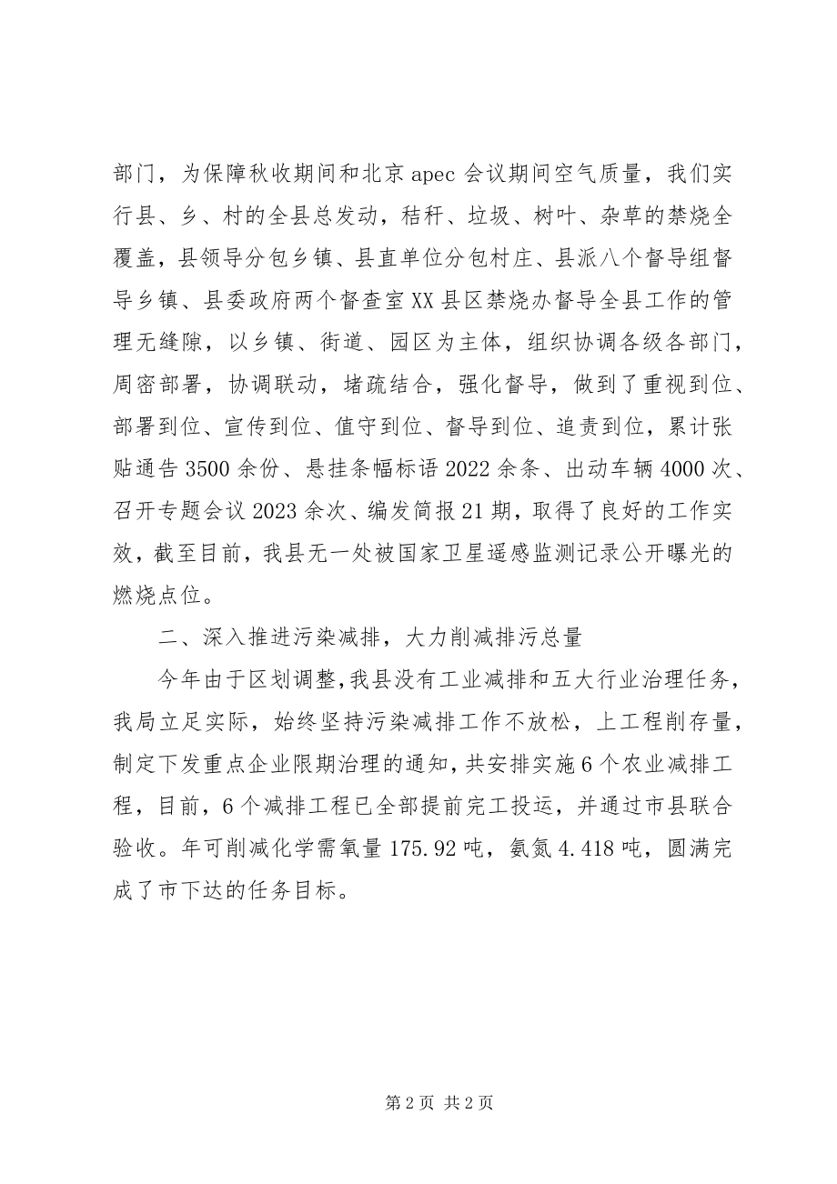 2023年环保局民生度工作总结.docx_第2页