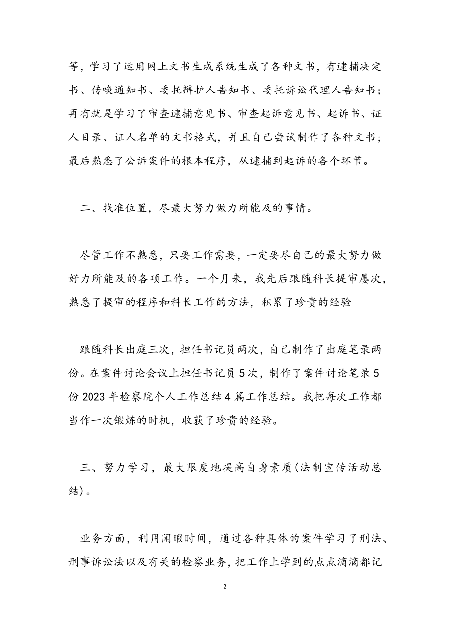 2023检察院个人年终总结.docx_第2页