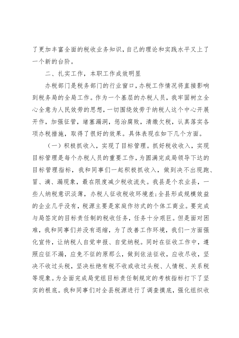 2023年地方税务人员个人工作总结与计划.docx_第2页