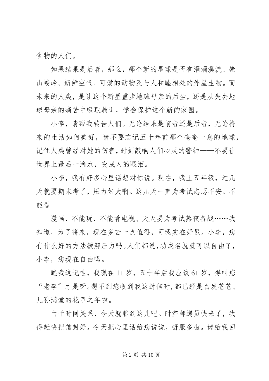 2023年给五十年后我的一封信.docx_第2页