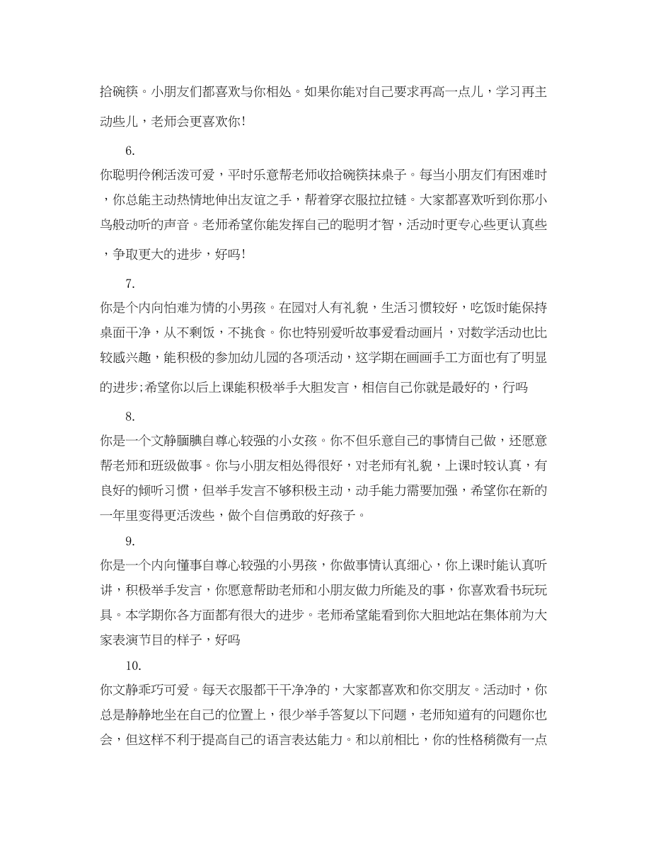 2023年幼儿园老师评语中班.docx_第2页