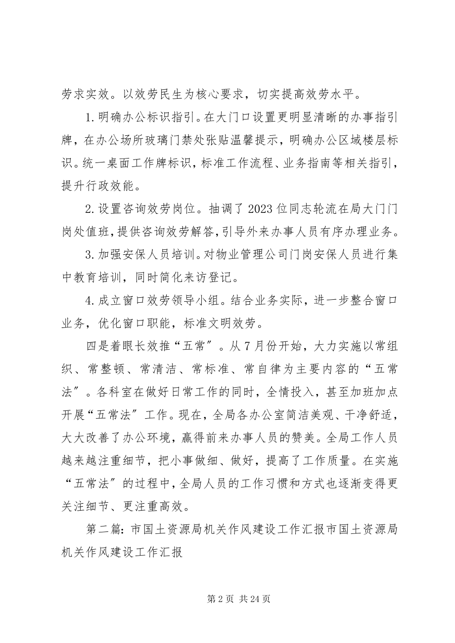 2023年人力资源局机关作风建设工作总结.docx_第2页