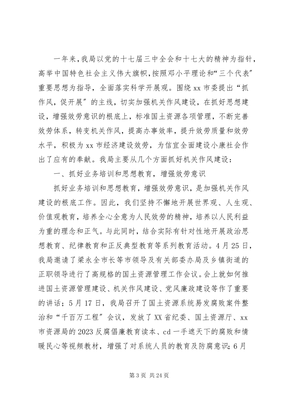 2023年人力资源局机关作风建设工作总结.docx_第3页