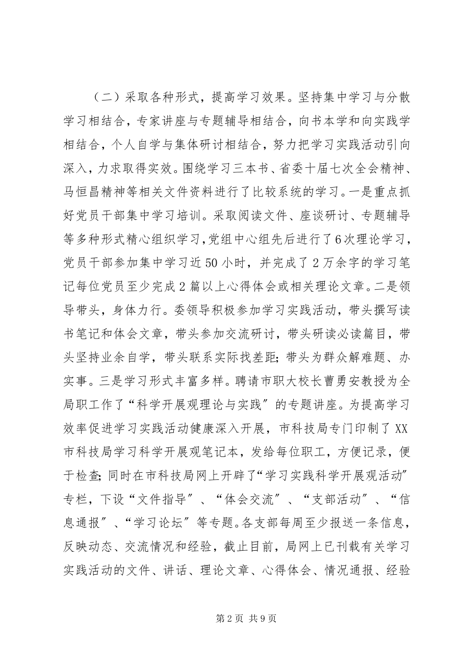 2023年学习实践活动学习调研阶段情况总结.docx_第2页