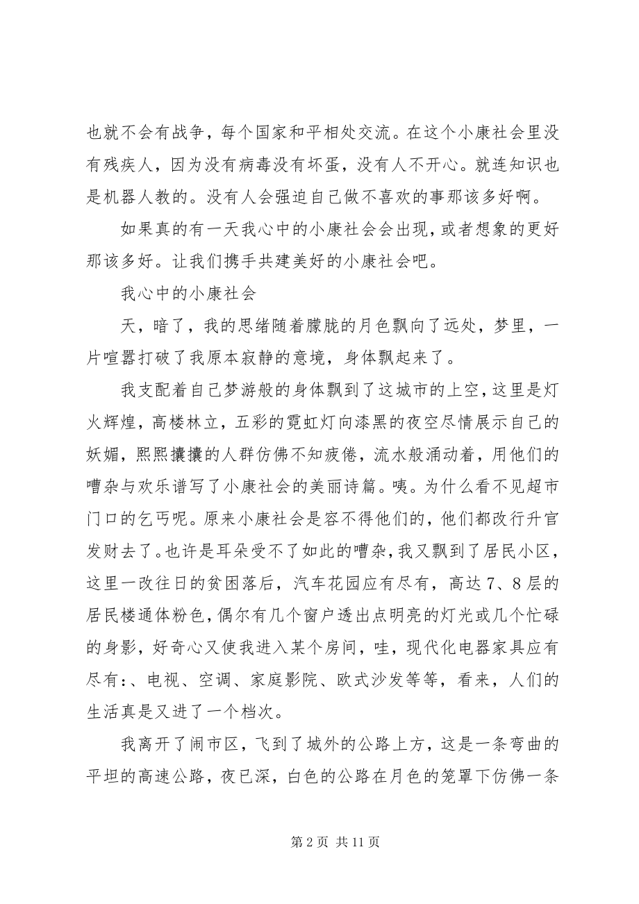 2023年决胜全面建成小康社会学习心得.docx_第2页