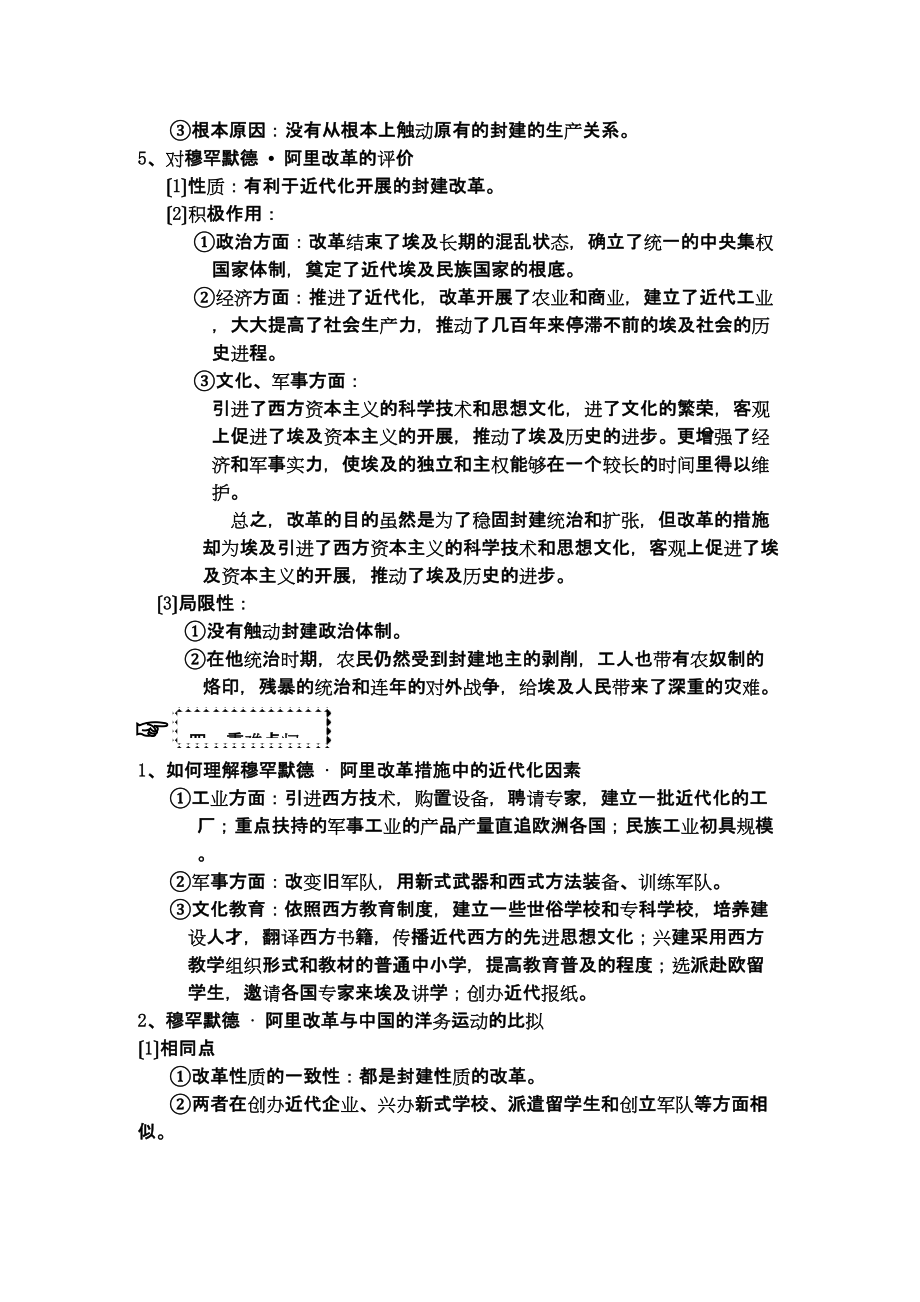 2023年高中历史穆罕默德阿里改革复习学案岳麓版选修1.docx_第3页