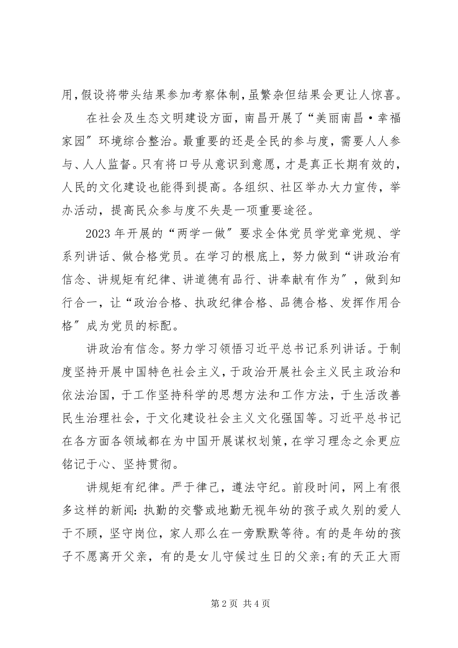 2023年喜迎十九争做做合格党员感想.docx_第2页