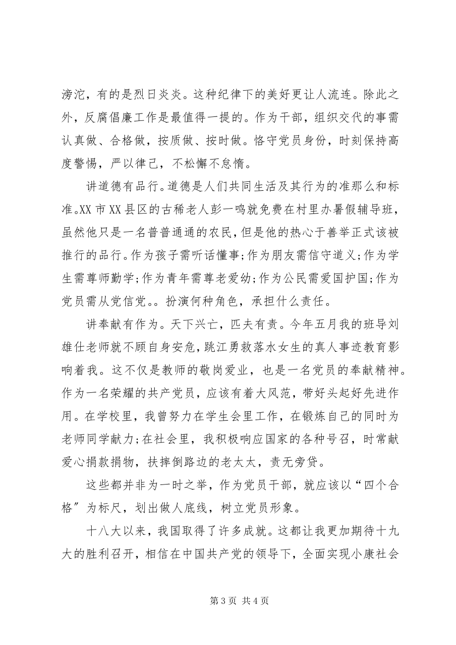 2023年喜迎十九争做做合格党员感想.docx_第3页