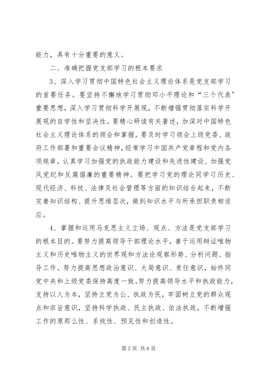 2023年农委党支部学习实施意见.docx_第2页