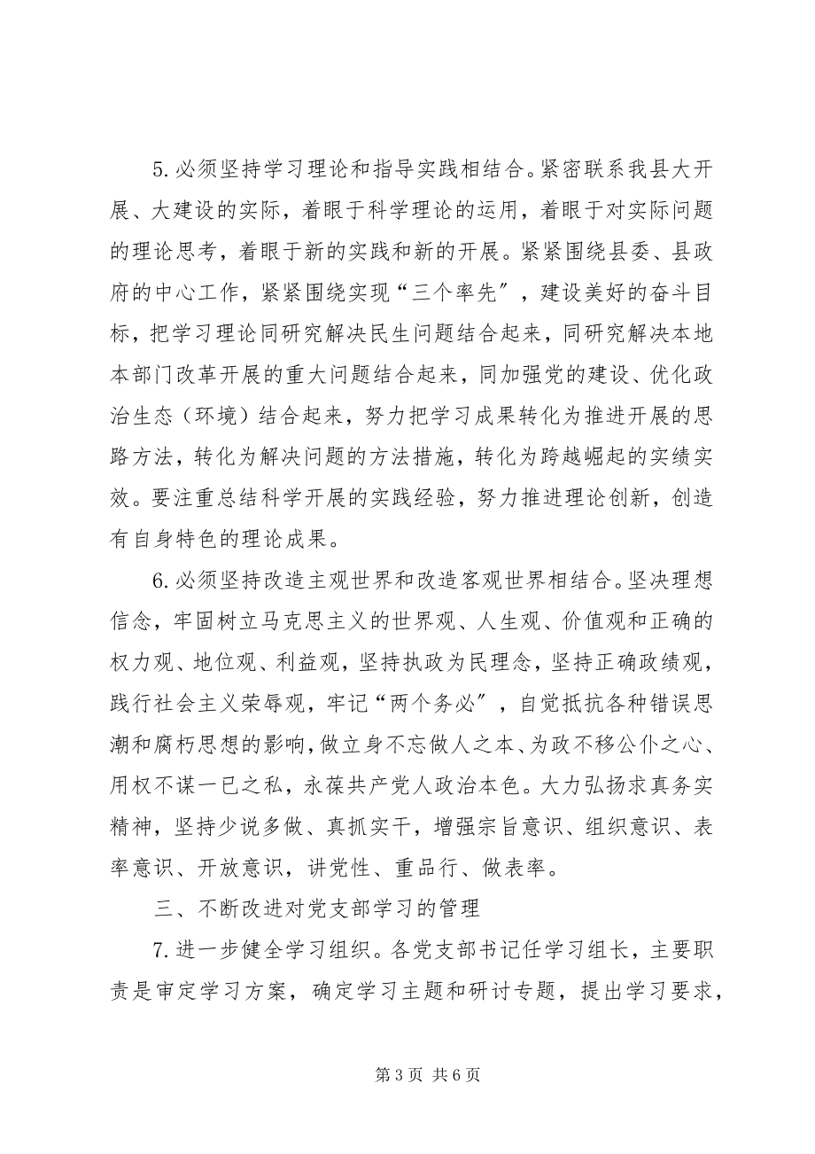 2023年农委党支部学习实施意见.docx_第3页