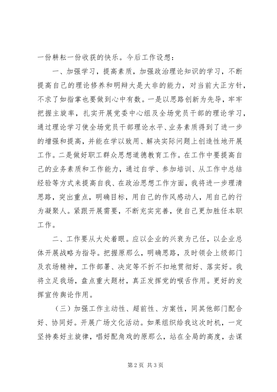 2023年竞职农场党委宣传部长和团委书记职务演讲.docx_第2页