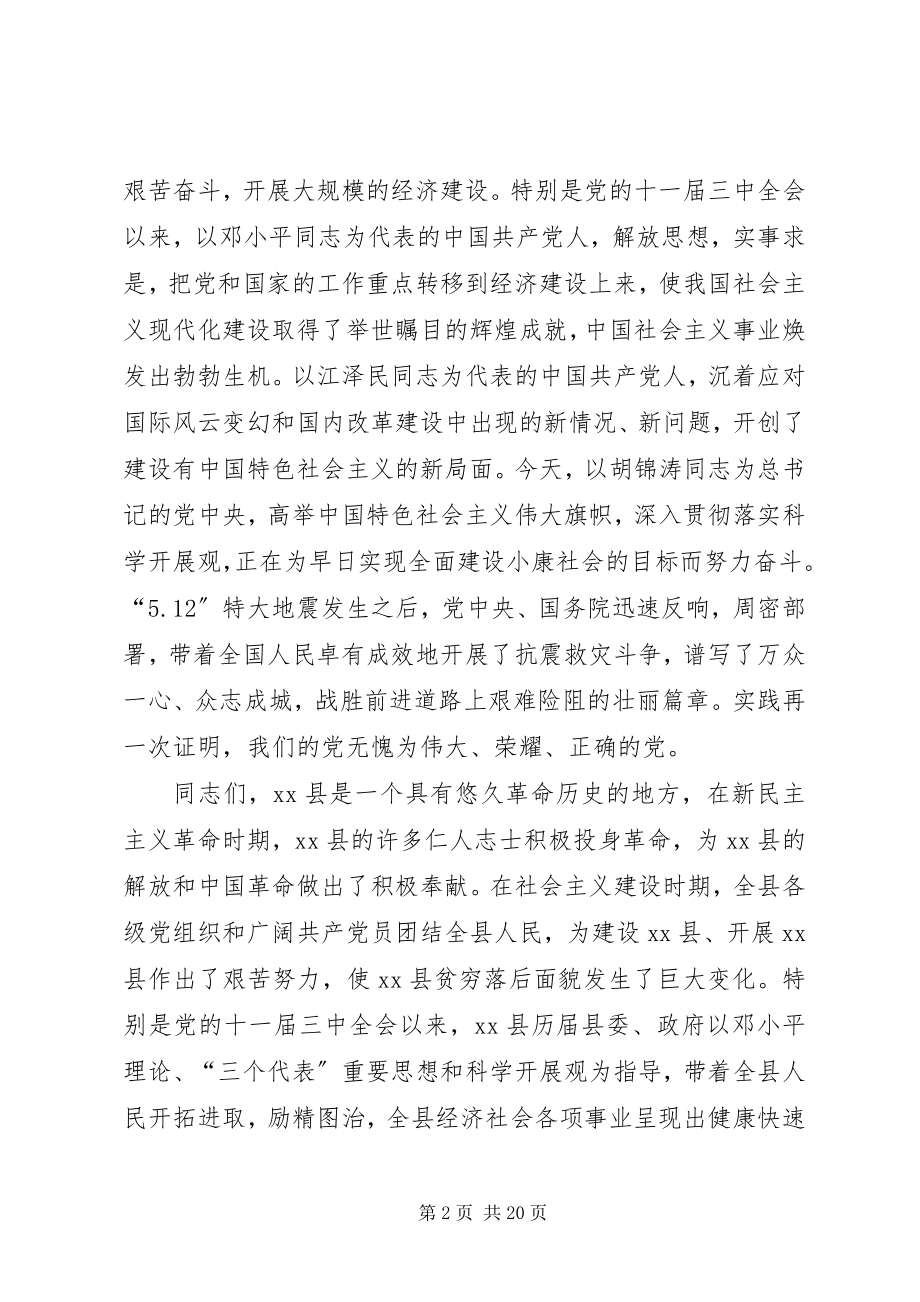 2023年抗震救灾和灾后重建暨庆祝“七一”表彰大会上的致辞.docx_第2页