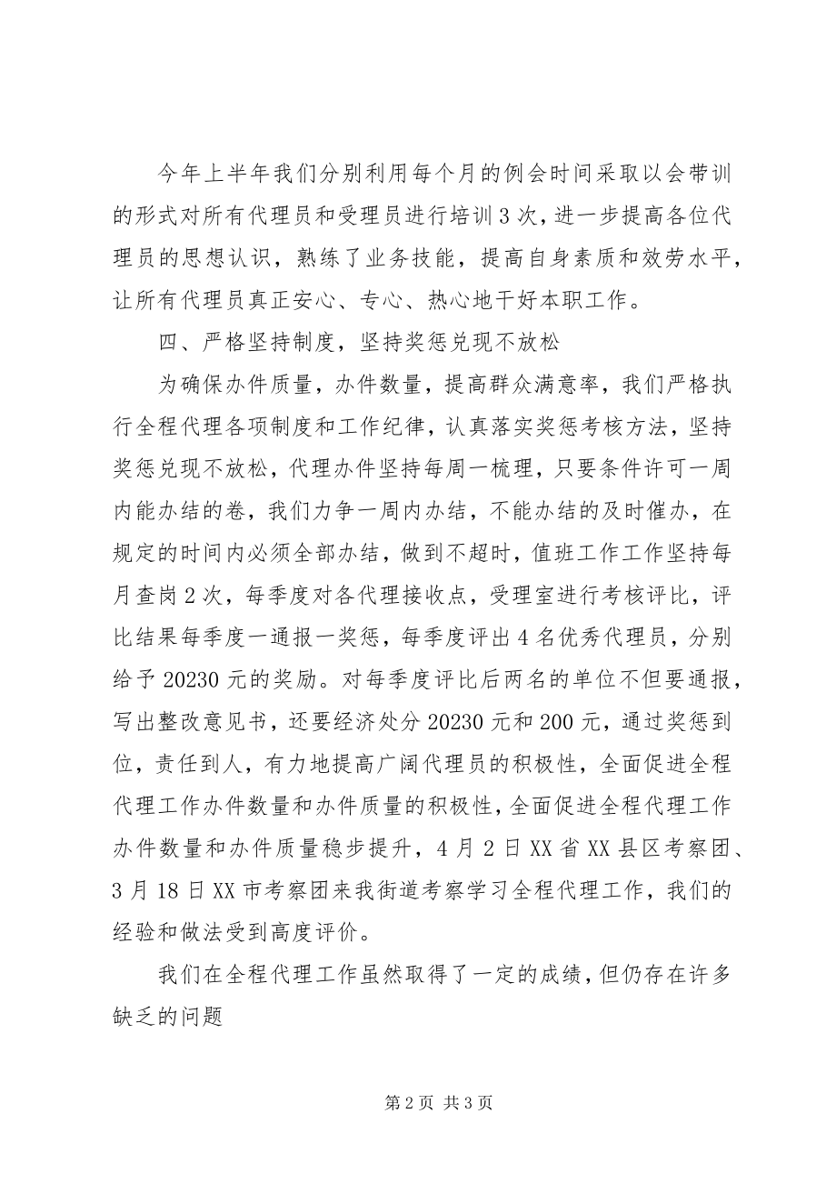 2023年街道为民服务半工作汇报.docx_第2页