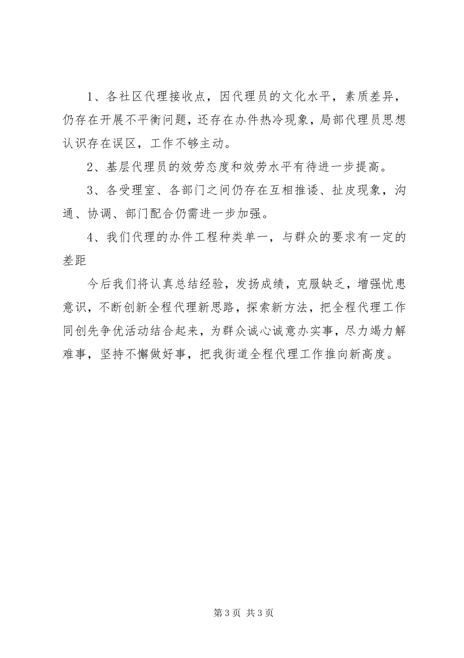 2023年街道为民服务半工作汇报.docx_第3页