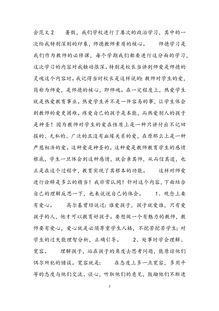 2023年教师政治学习心得体会3篇.docx_第2页