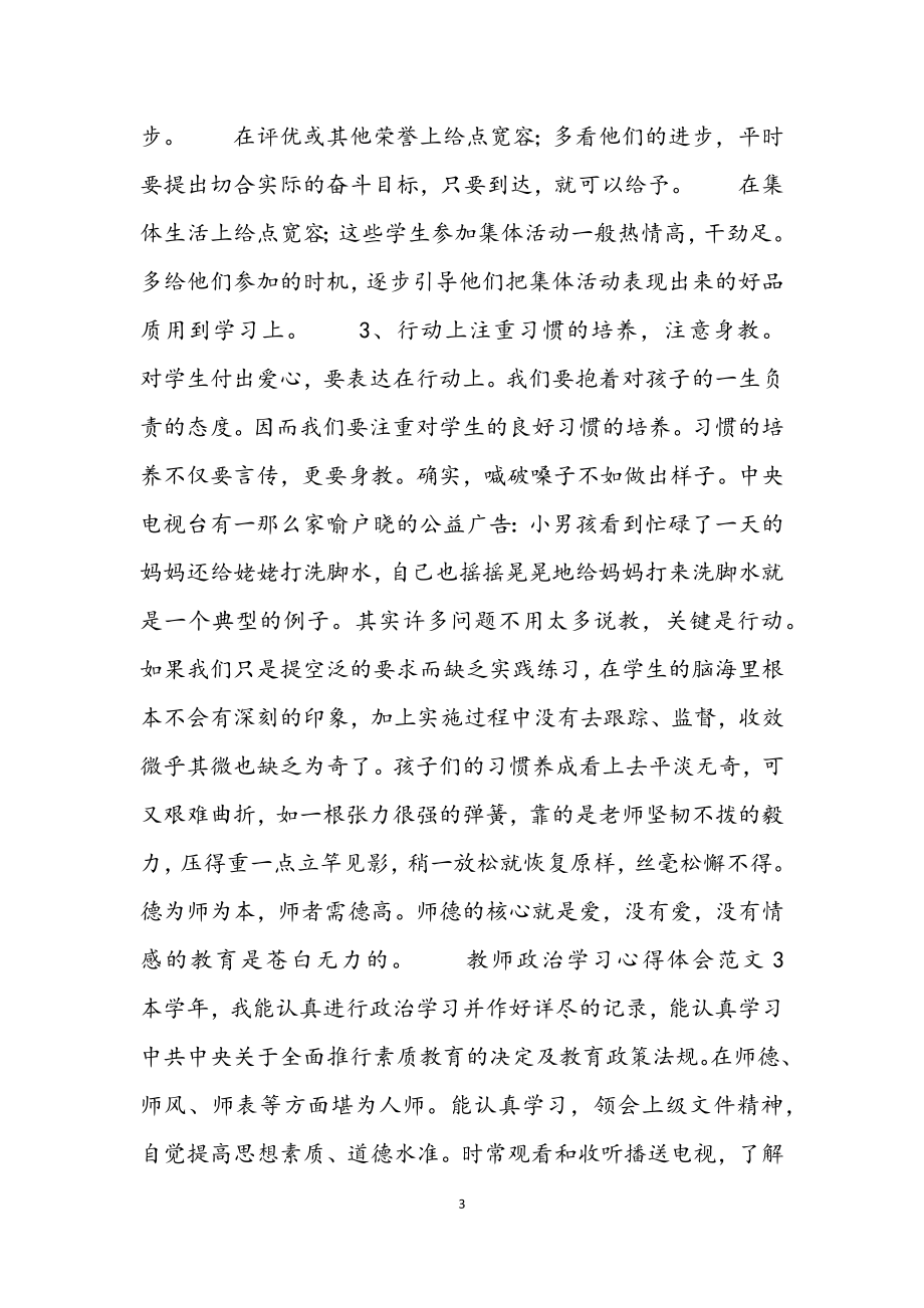 2023年教师政治学习心得体会3篇.docx_第3页