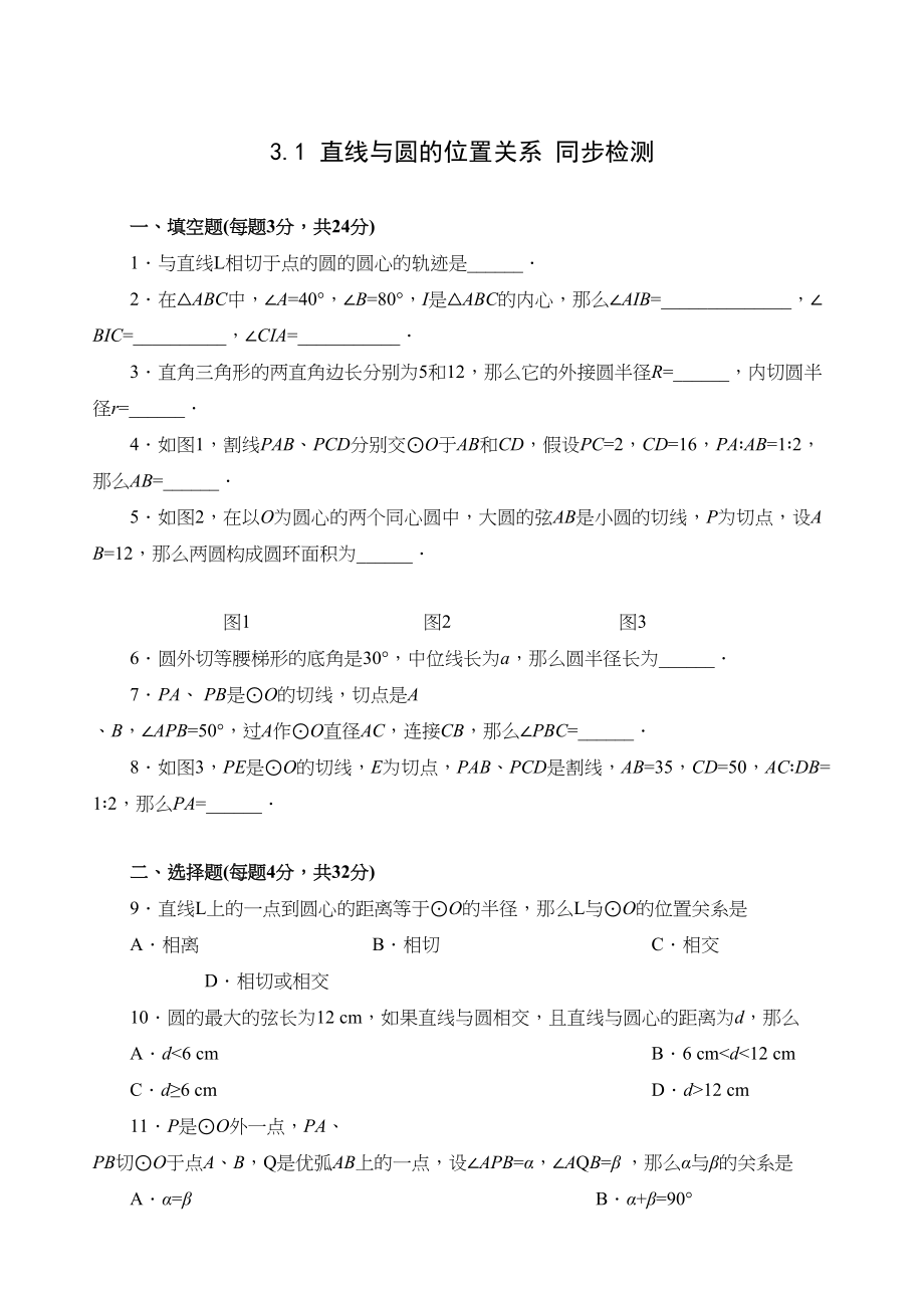 2023年数学九年级下浙教版31直线与圆的位置关系同步检测.docx_第1页