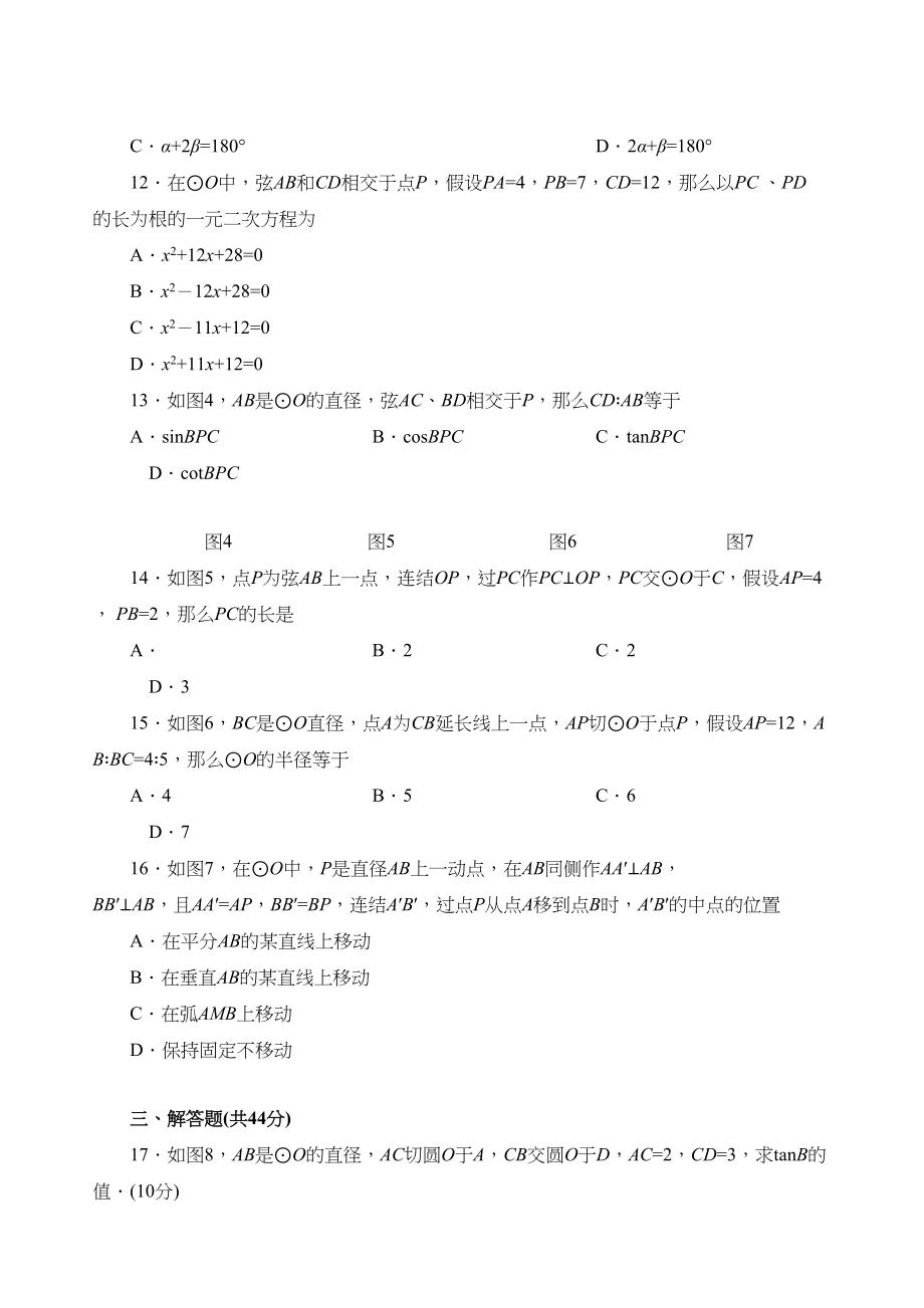 2023年数学九年级下浙教版31直线与圆的位置关系同步检测.docx_第2页