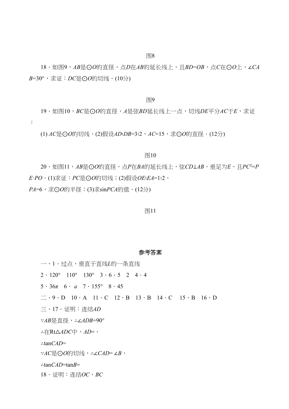 2023年数学九年级下浙教版31直线与圆的位置关系同步检测.docx_第3页