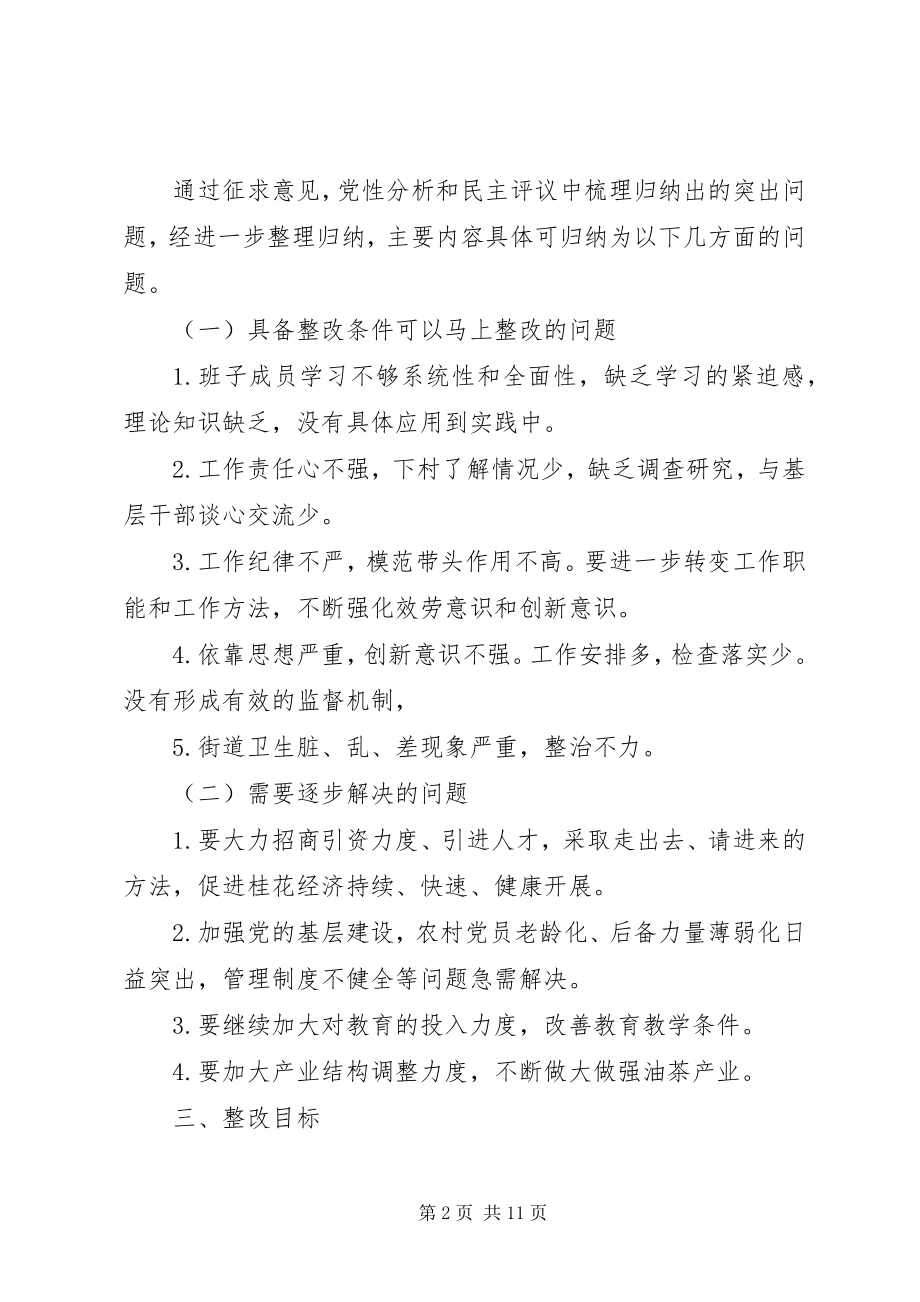 2023年民主生活会各套领导班子整改方案.docx_第2页