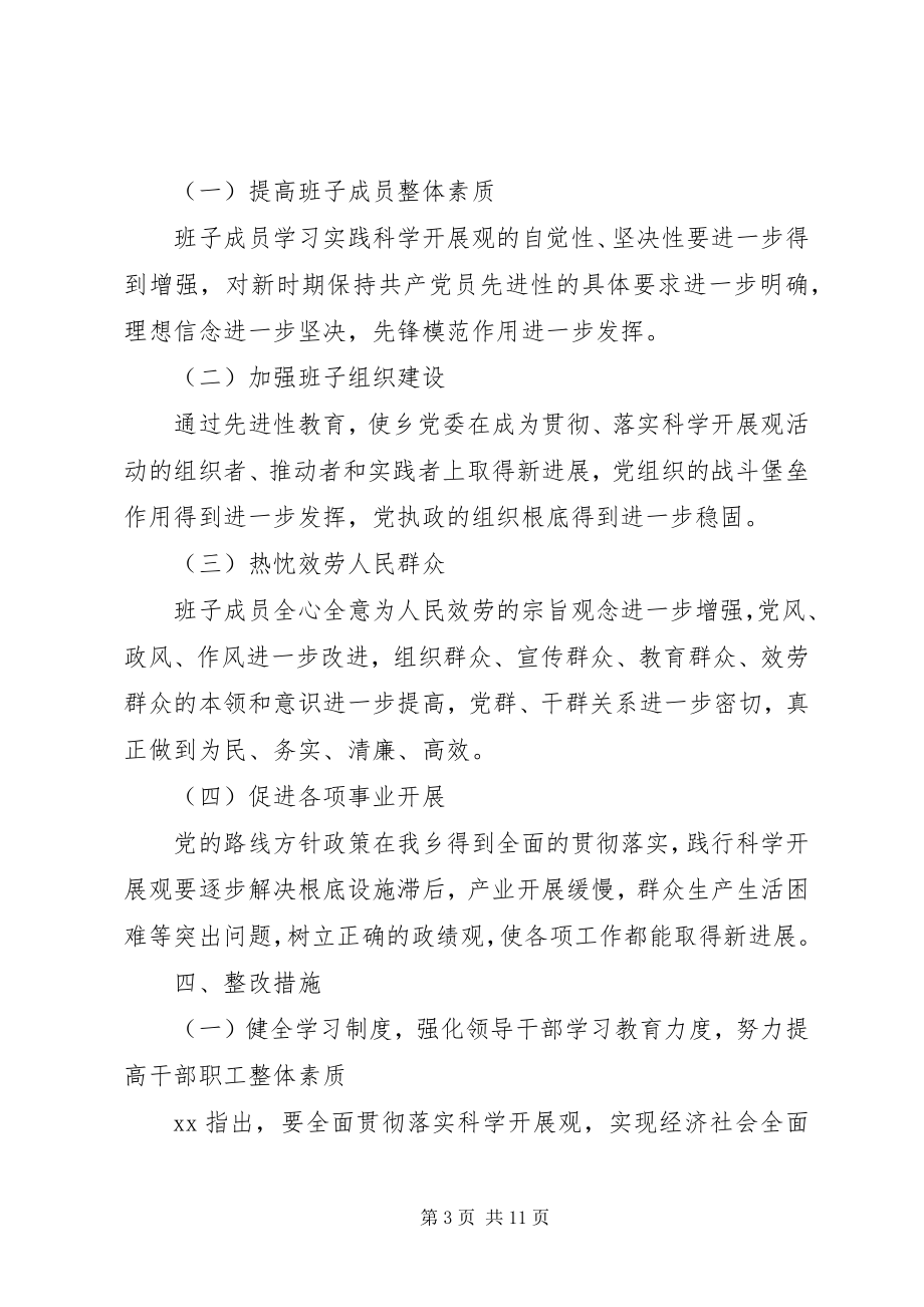 2023年民主生活会各套领导班子整改方案.docx_第3页