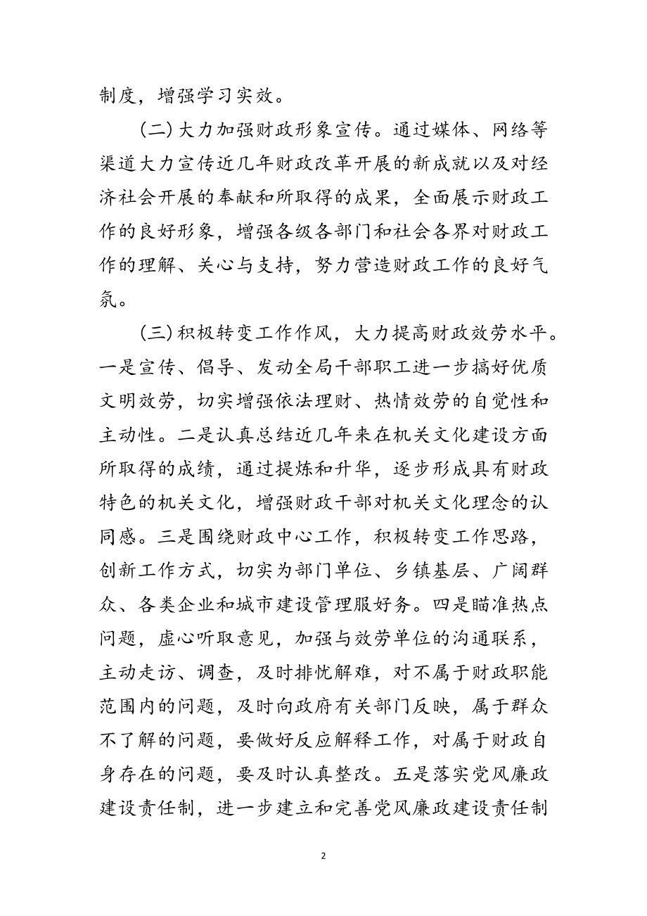 2023年财政局文明优质服务活动实施方案范文.doc_第2页