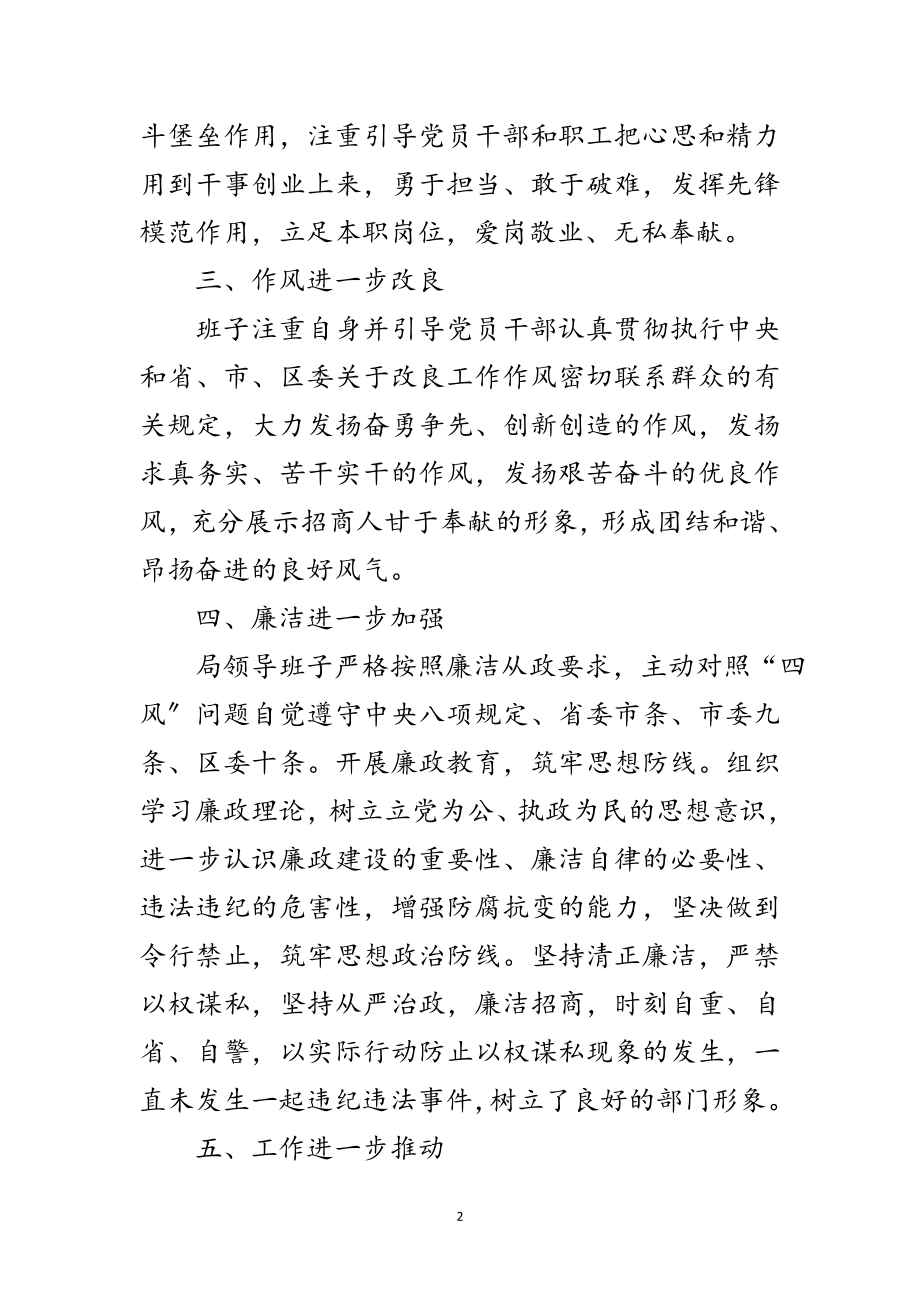 2023年招商引资局班子自评汇报材料范文.doc_第2页