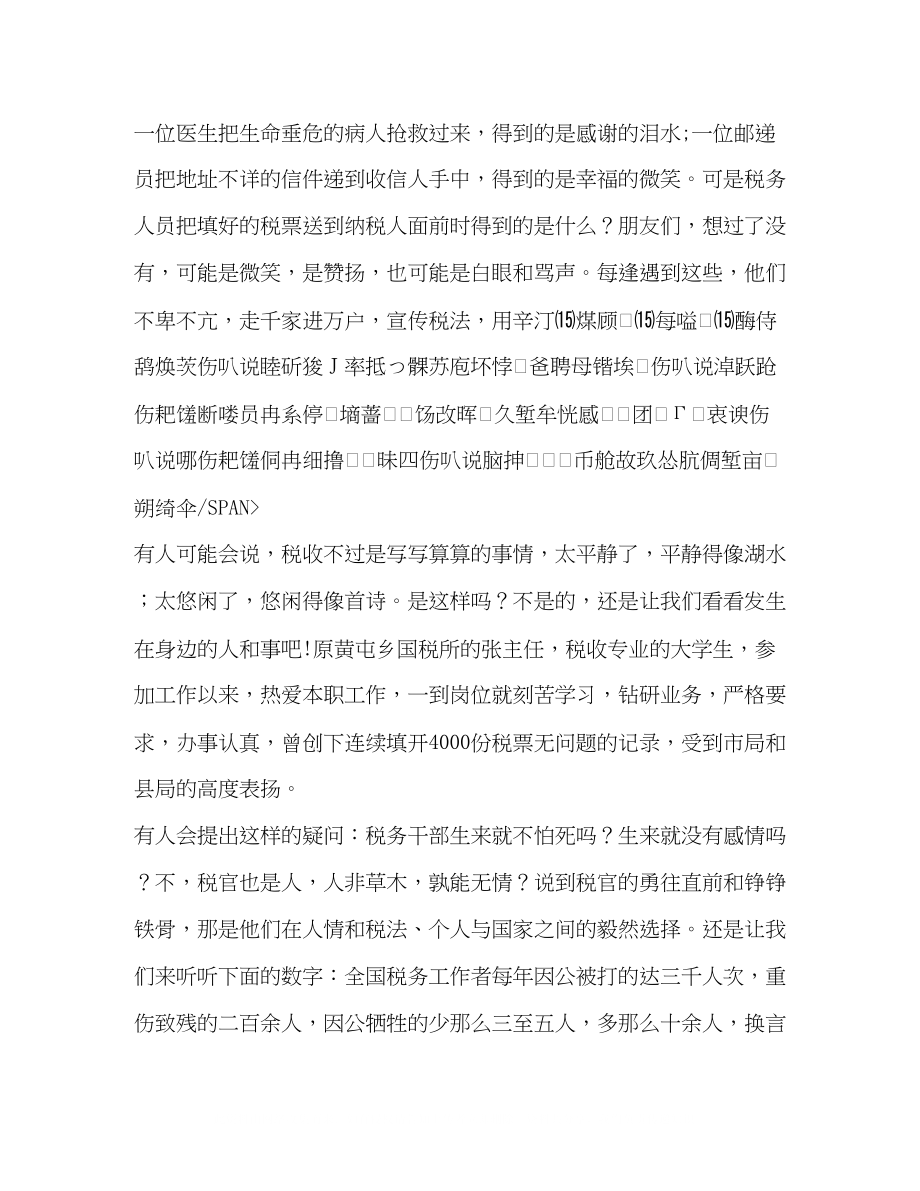 2023年闪光的税徽.docx_第2页