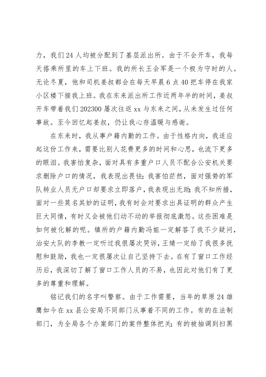 2023年从警感悟体会三篇.docx_第2页