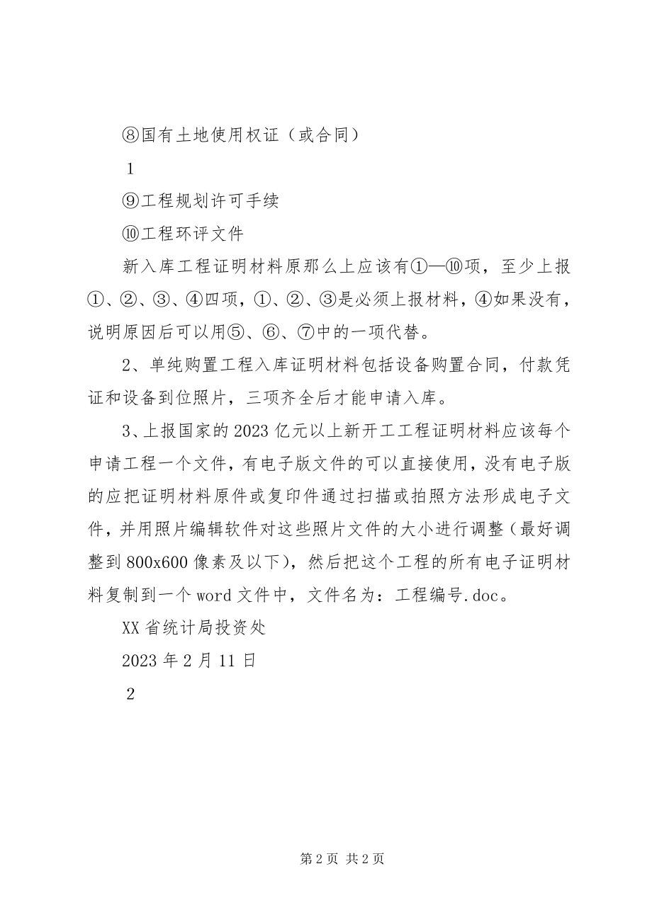 2023年“新开工投资项目”《证明材料》上报新编.docx_第2页