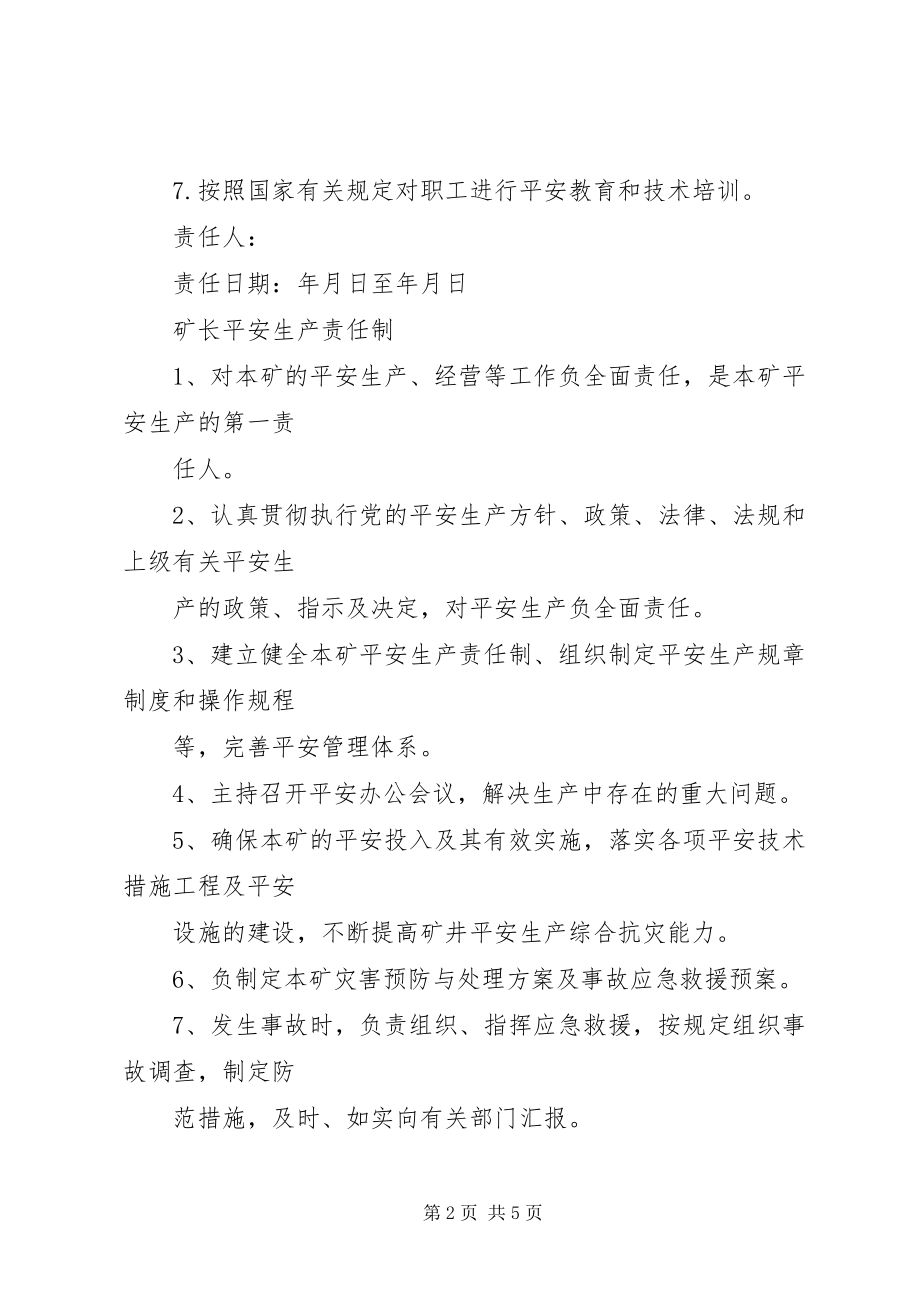 2023年杉垣煤矿各级管理人员安全生产责任制.docx_第2页