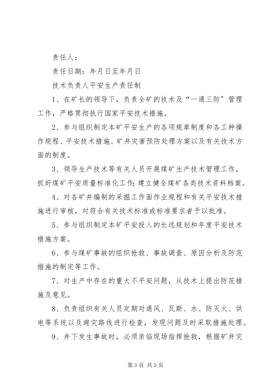 2023年杉垣煤矿各级管理人员安全生产责任制.docx_第3页