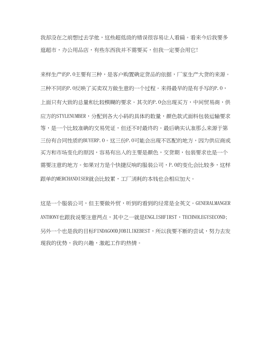 2023年外贸业务员顶岗实习周记.docx_第2页