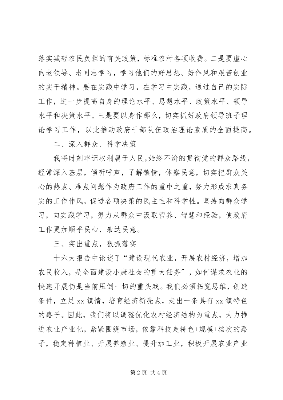 2023年乡镇长就职演讲稿.docx_第2页