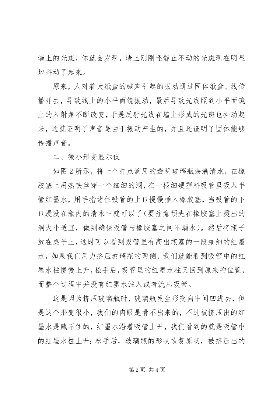 2023年微小振动让微小振动和微小形变无处藏身.docx_第2页