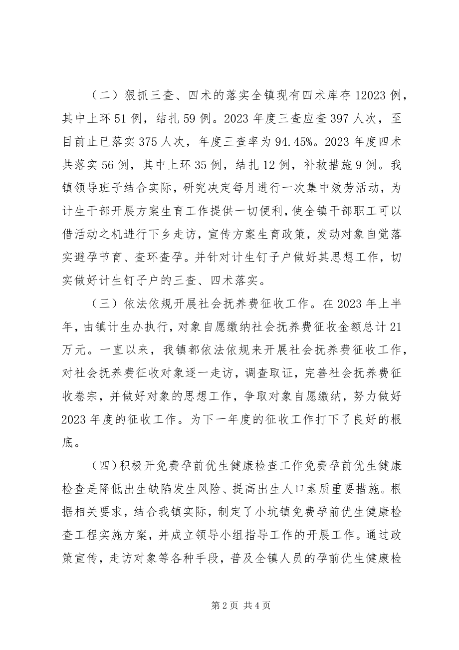 2023年乡镇上半年计划生育工作总结.docx_第2页