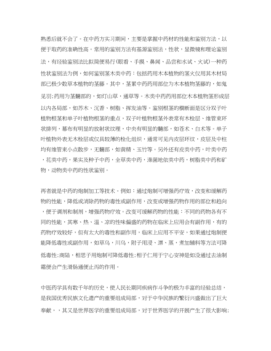 2023年药房实习心得体会范文3篇.docx_第2页