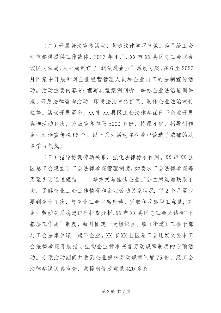 2023年企业工会法律顾问制度实践与思考.docx_第2页