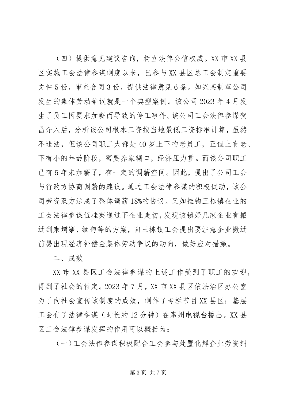 2023年企业工会法律顾问制度实践与思考.docx_第3页