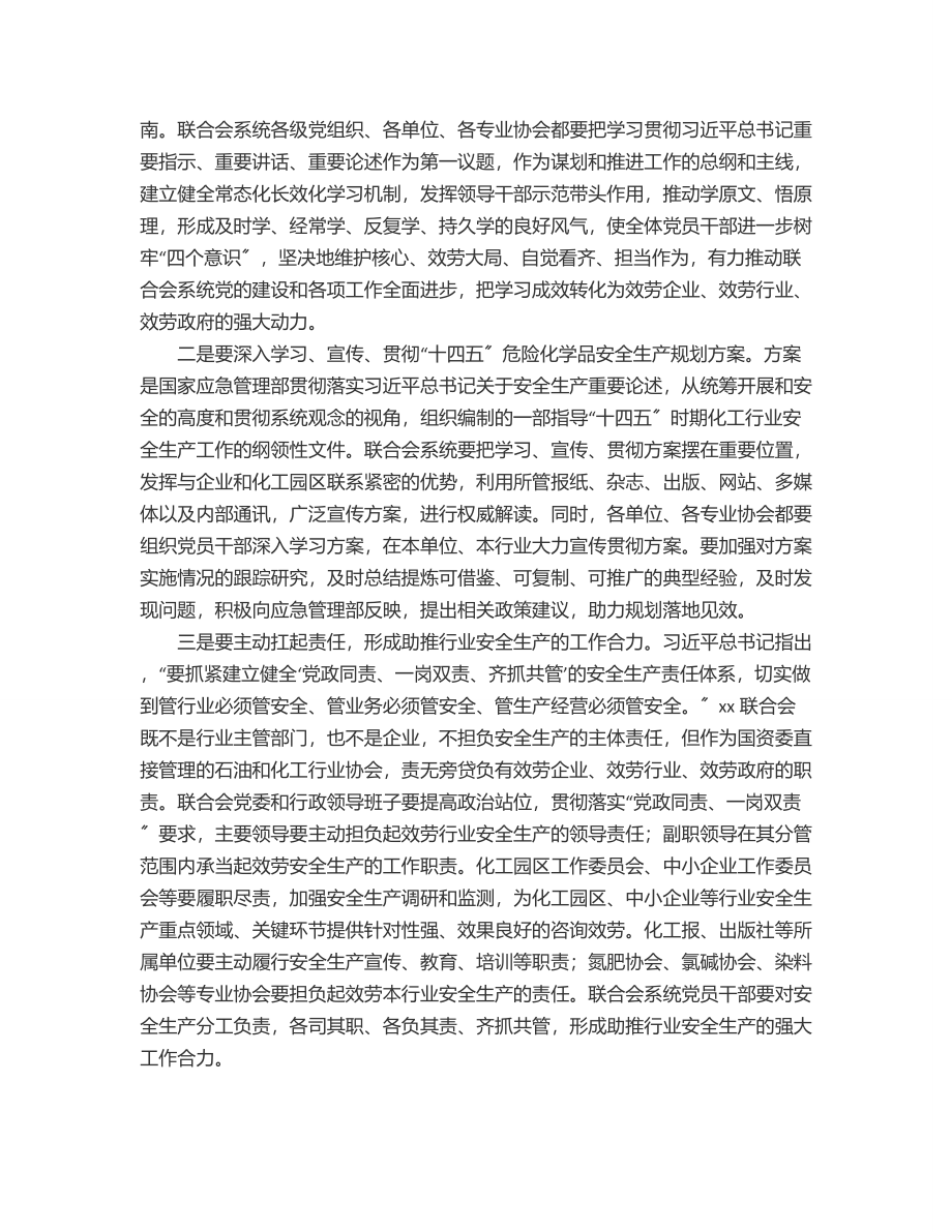 2023年党委书记在党委理论中心组（扩大）学习会议上的讲话.docx_第2页