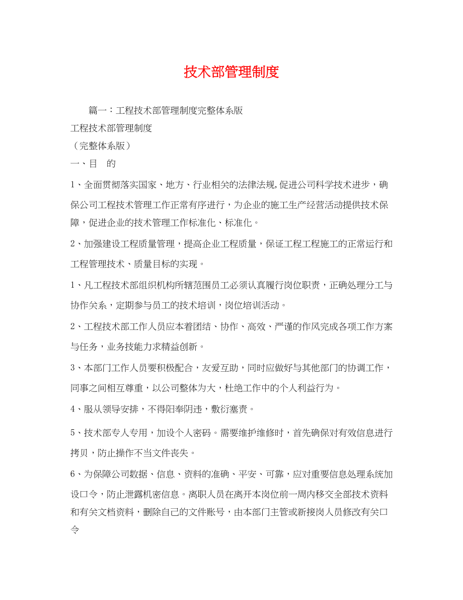 2023年技术部管理制度.docx_第1页