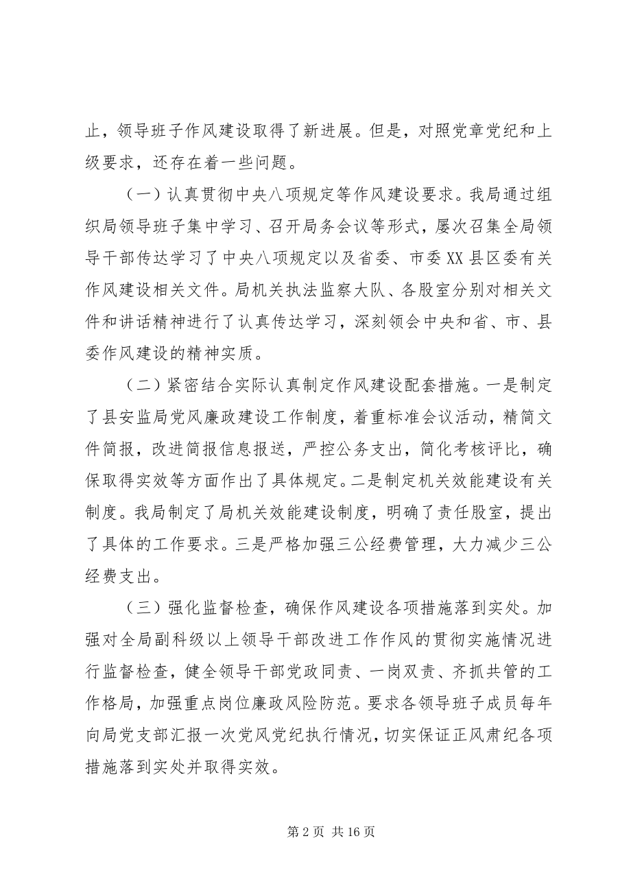 2023年安监局个人对照检查材料新编.docx_第2页