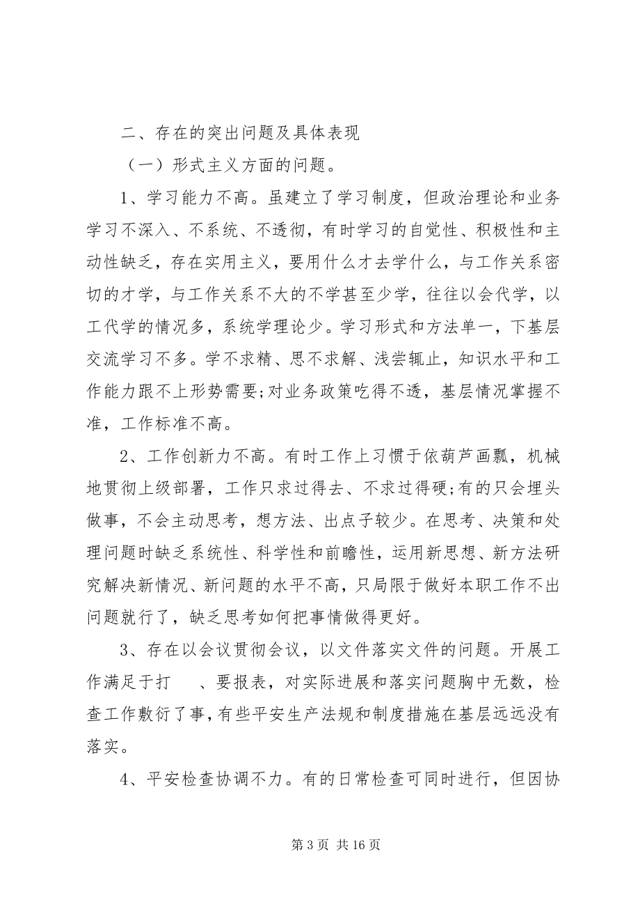 2023年安监局个人对照检查材料新编.docx_第3页