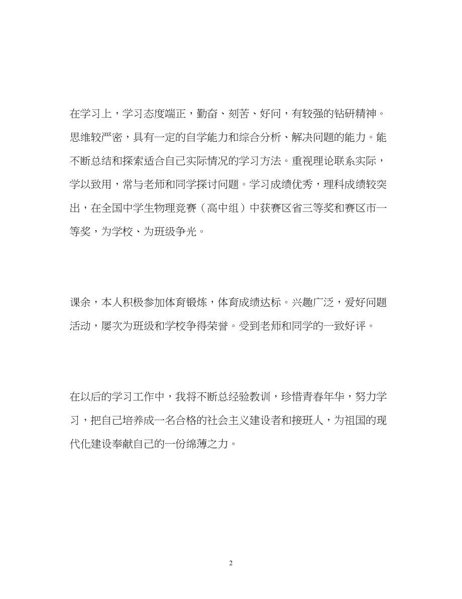 2023年高中毕业生学习的自我鉴定.docx_第2页