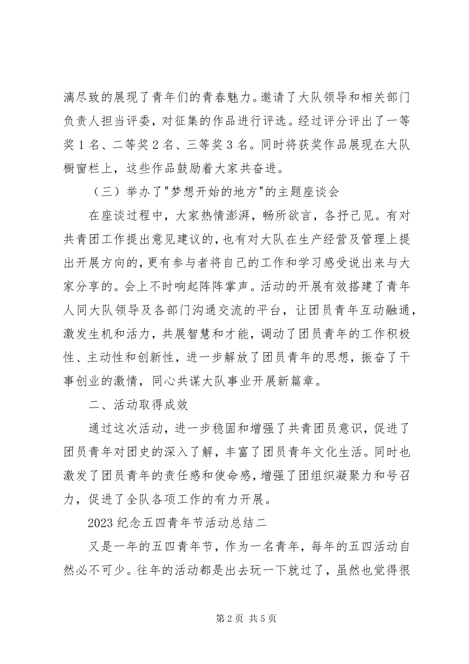 2023年纪念五四青节活动总结.docx_第2页