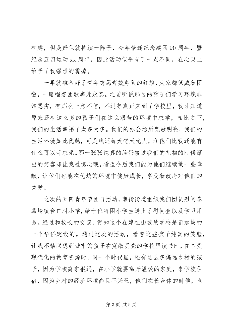 2023年纪念五四青节活动总结.docx_第3页