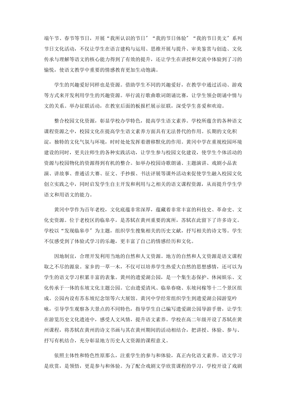 2023年问渠哪得清如许为有源头活水来.docx_第2页