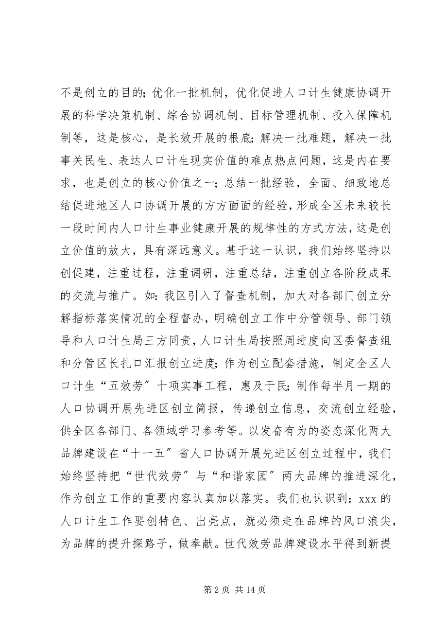 2023年市人口计生委徐主任调研汇报提纲.docx_第2页