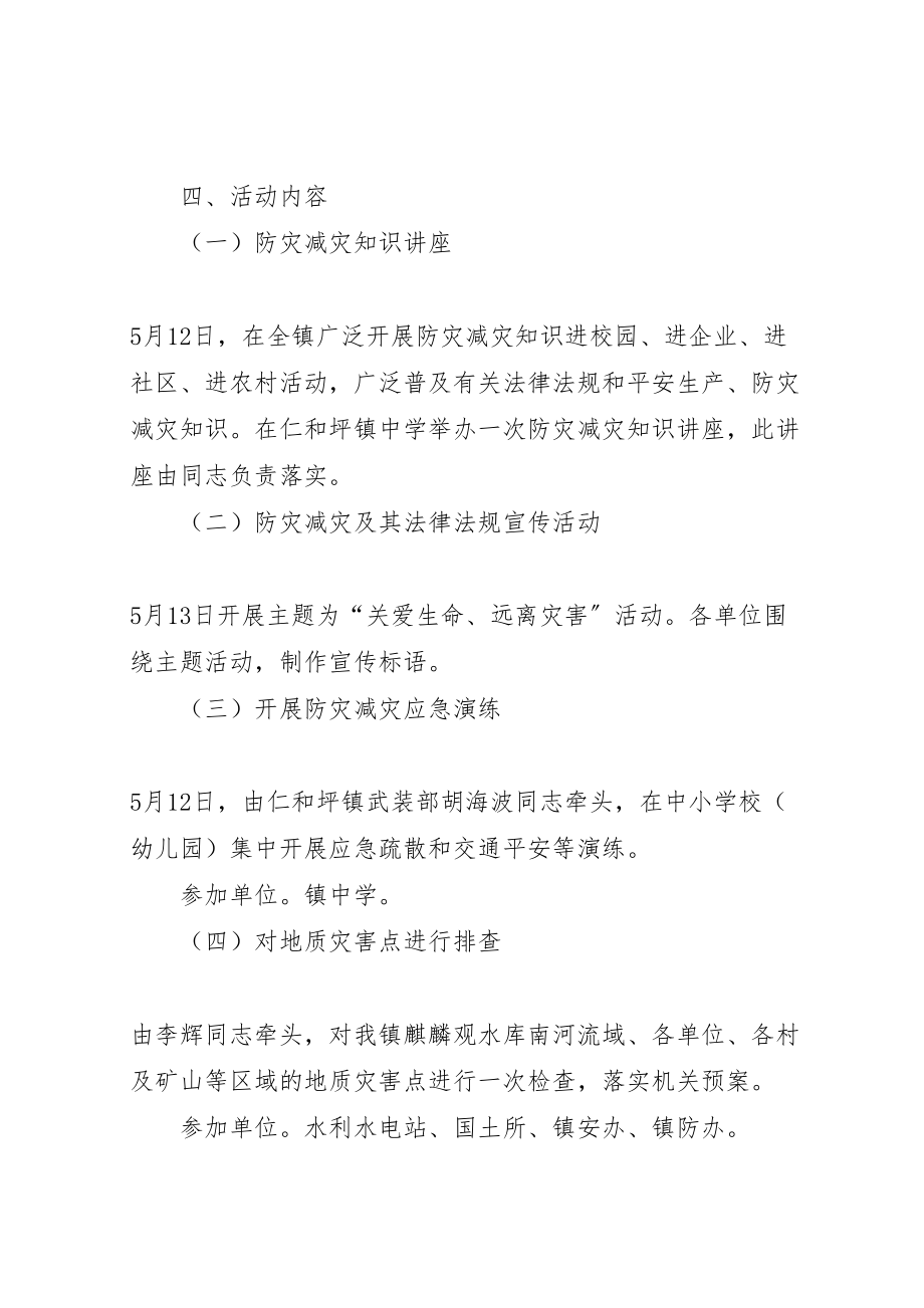 2023年党政办防灾减灾日活动方案.doc_第2页